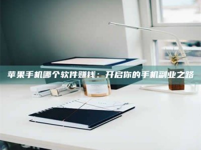 忻州《呋塞米片试药之谜，敢做小白鼠是赚是亏？》