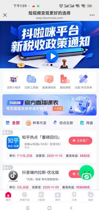 忻州抖啦咪是什么平台-一个专注短视频流量变现的平台！ 第4张