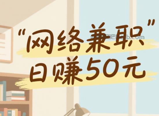 忻州线上居家工作适合找哪些兼职 第1张