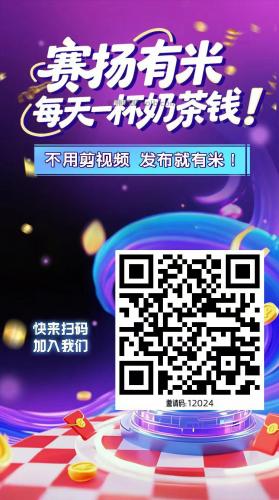 忻州【赛扬有米】宝妈学生居家线上视频代发兼职平台,0撸赚米项目 第4张 忻州【赛扬有米】宝妈学生居家线上视频代发兼职平台,0撸赚米项目 第4张